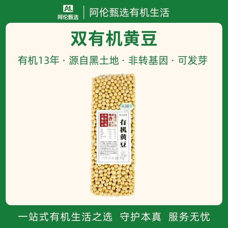 物元农场【双有机黄豆】东北新豆可生豆芽健康营养东北黄豆打豆浆