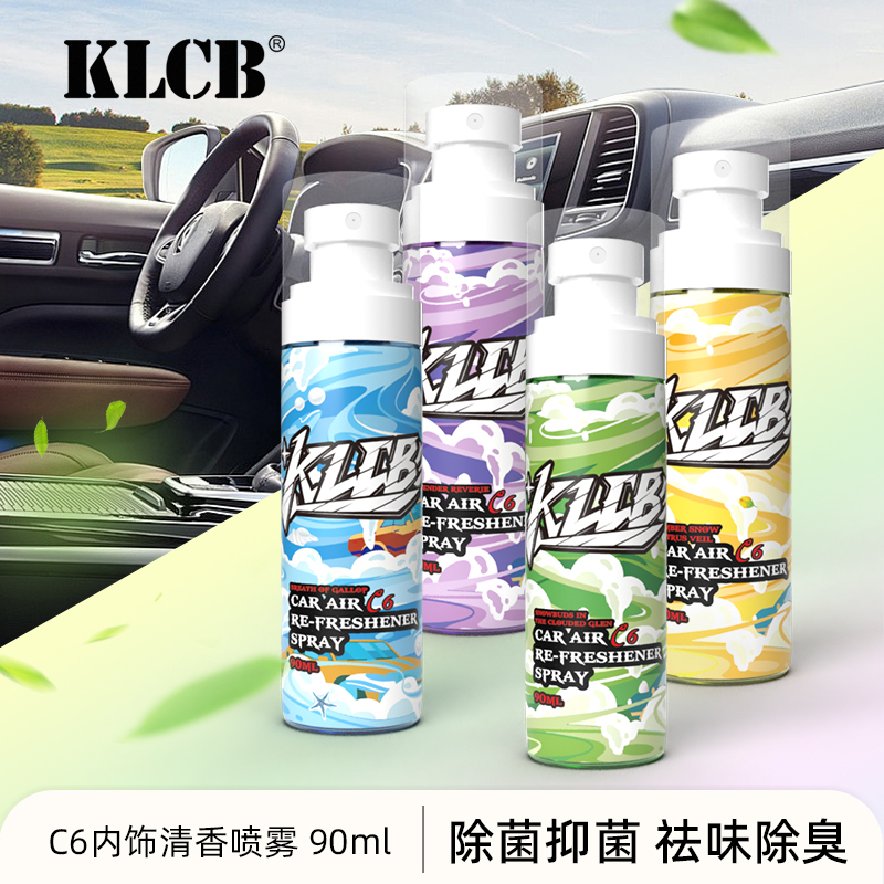 KLCB苛力C6内饰清香喷雾汽车去除异味净化空气除臭抑菌清新除味剂