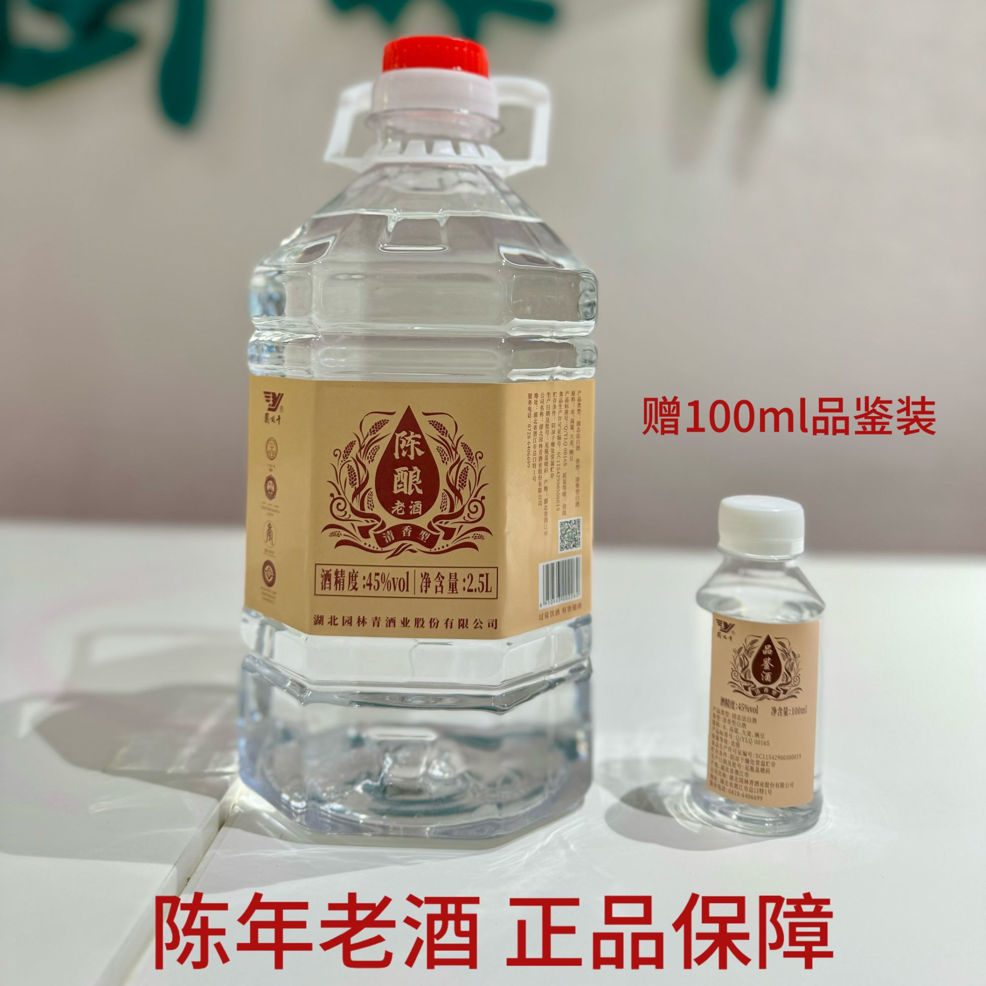 园林青 园林青陈酿老酒清香型2.5L五斤装白酒口粮酒