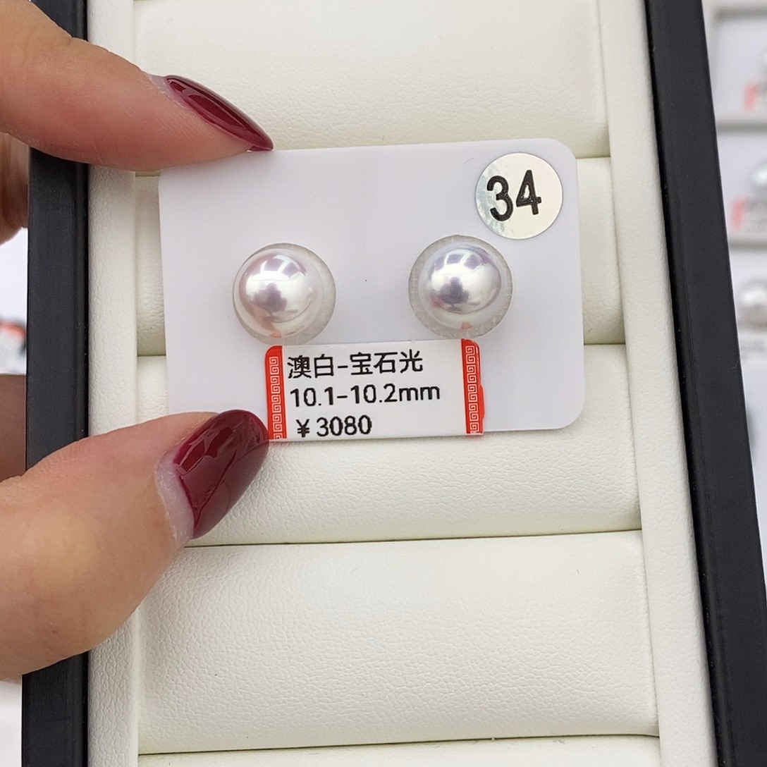 未镶嵌海水珍珠耳饰澳白宝石光对珠10.1-10.2mm