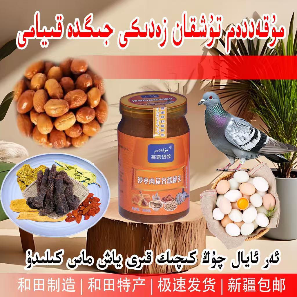 新疆和田正宗沙枣肉从容酱罐头营养浓缩盒装发货جىگدە قىيامى