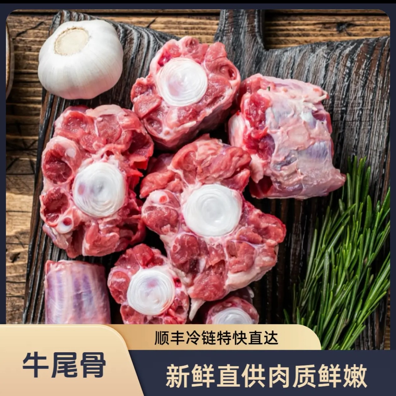 大西北散养黄牛尾中段新鲜牛尾骨适合煲汤