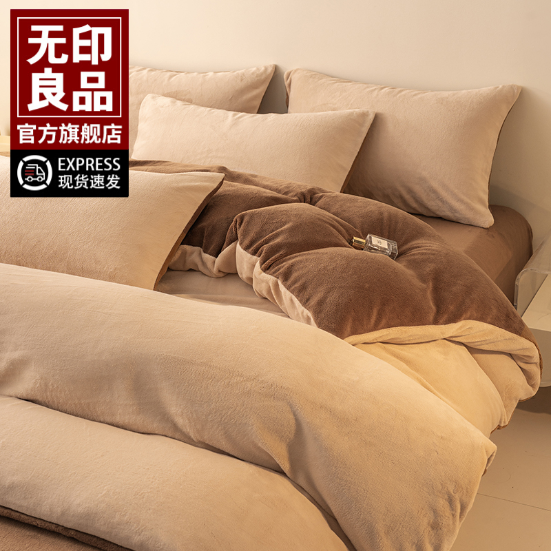 无印良品牛奶绒四件套2025新款冬季加厚珊瑚绒被套床笠床单三件套