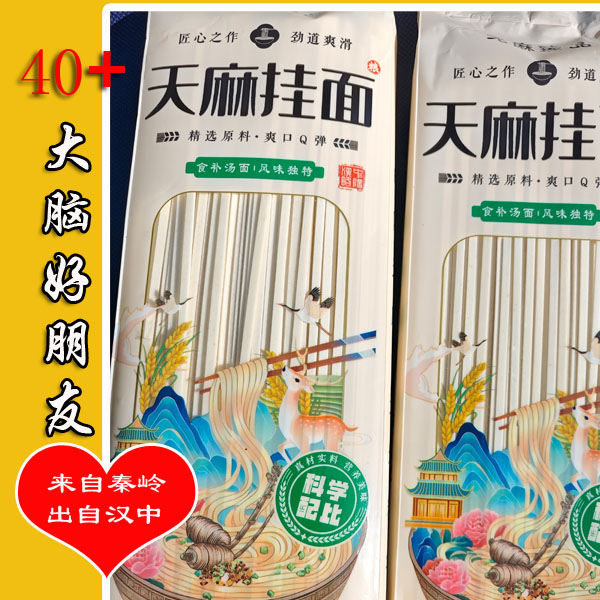 天麻挂面早餐好吃面条宵夜面条 快餐老人营养面条学生营养面条