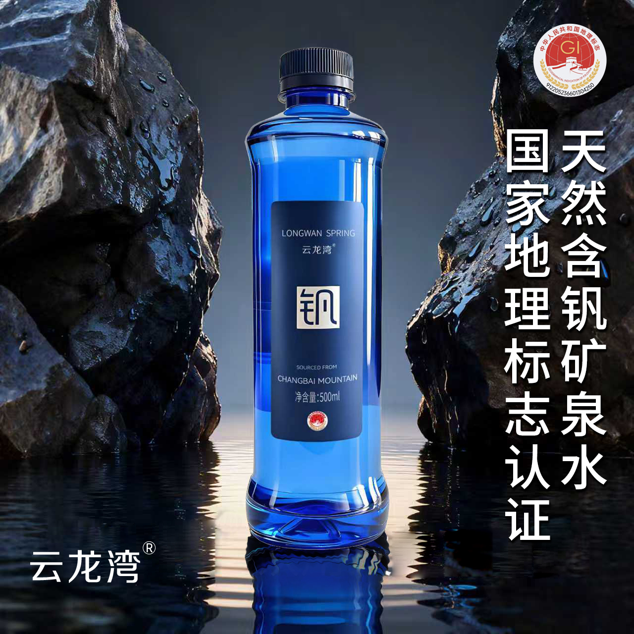 云龙湾天然含钒矿泉水长白山母婴泡茶低钠弱碱性水500ML*12瓶*5箱