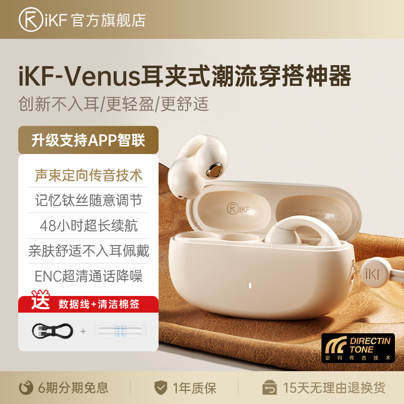 iKF Venus无线蓝牙耳机耳夹式开放不入耳超长续航运动跑步专用