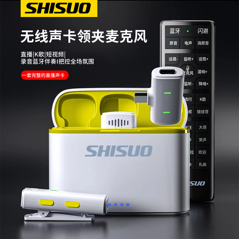 SHISUO/施索无线领夹蓝牙伴奏短视频直播声卡降噪游戏麦克风