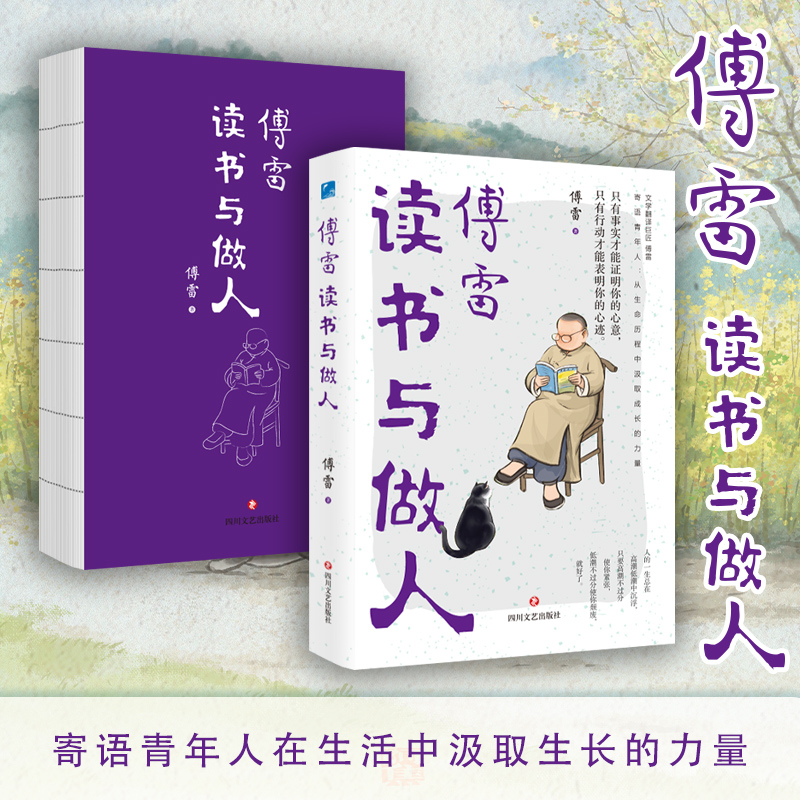 《傅雷读书与做人》事实才能证明你的心意，行动才能表明你的心迹