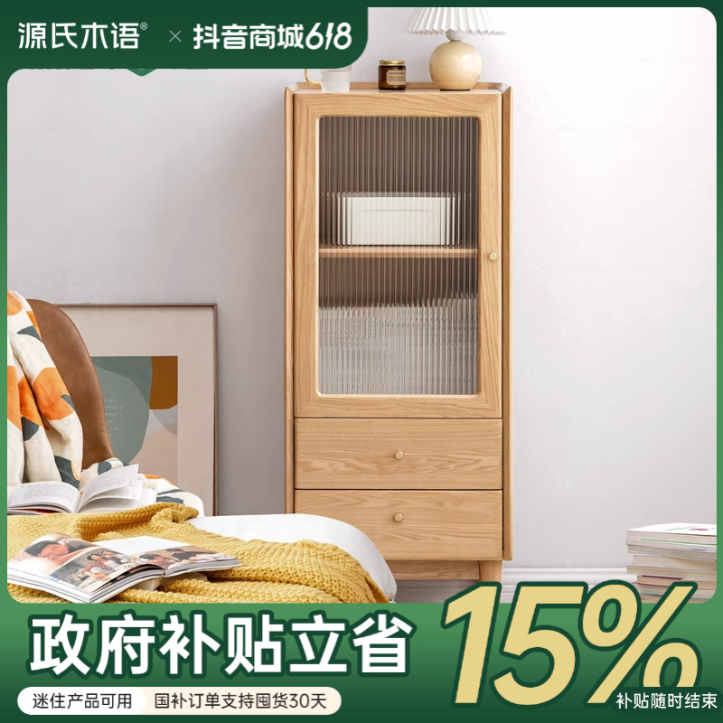 源氏木语实木边柜北欧收纳角柜靠墙窄储物立柜Y154M01