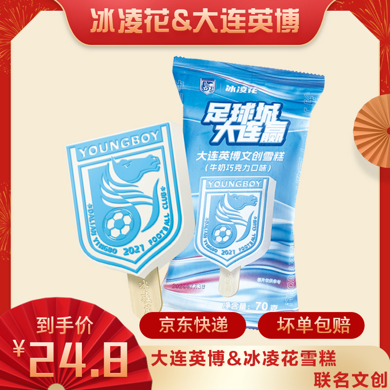 大连英博足球队&冰凌花文创雪糕6支装，京东快递