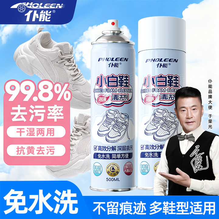 仆能【于荣光自用】小白鞋清洗洗鞋神器刷鞋干洗剂免水洗洗鞋清洁剂