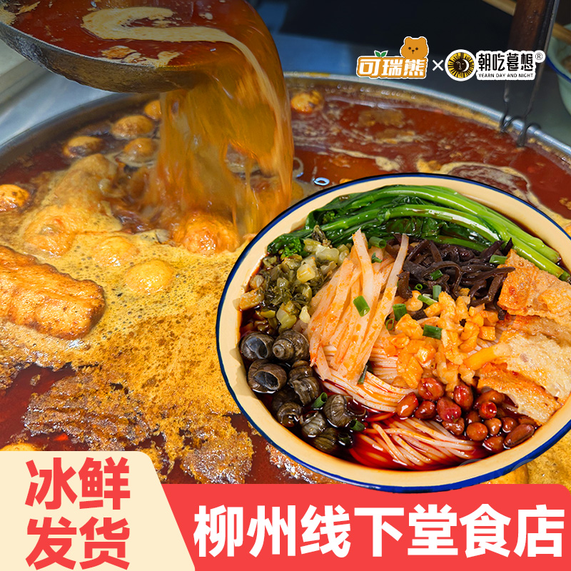 3袋柳州正宗冰鲜螺蛳粉冰冻代购朝思暮想螺蛳粉实体店夜宵速食螺