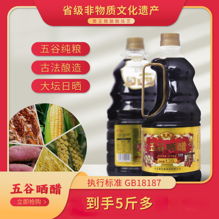 窦王手工醋1.28L