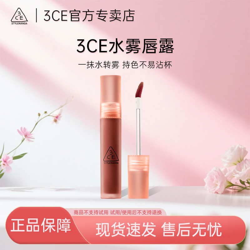 3CE/三熹玉水雾唇露乌龙奶茶4.6g 唇釉口红唇膏生日礼物送女友