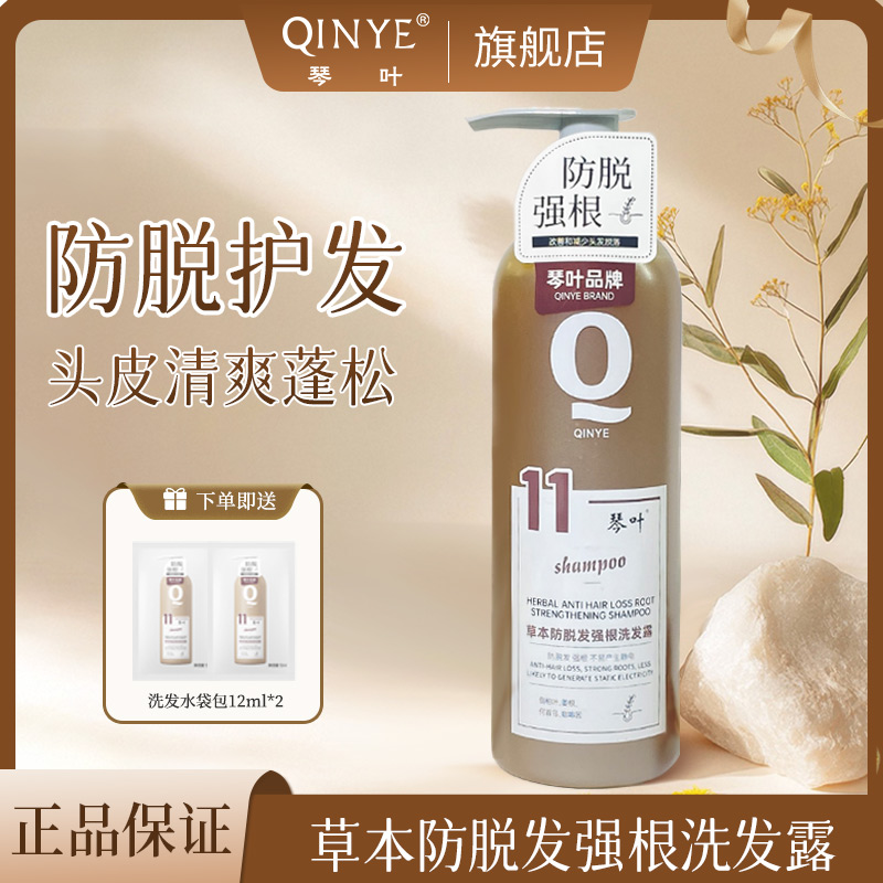 香港琴叶草本防脱洗发水蓬松持久留香滋养修护官方正品旗舰店