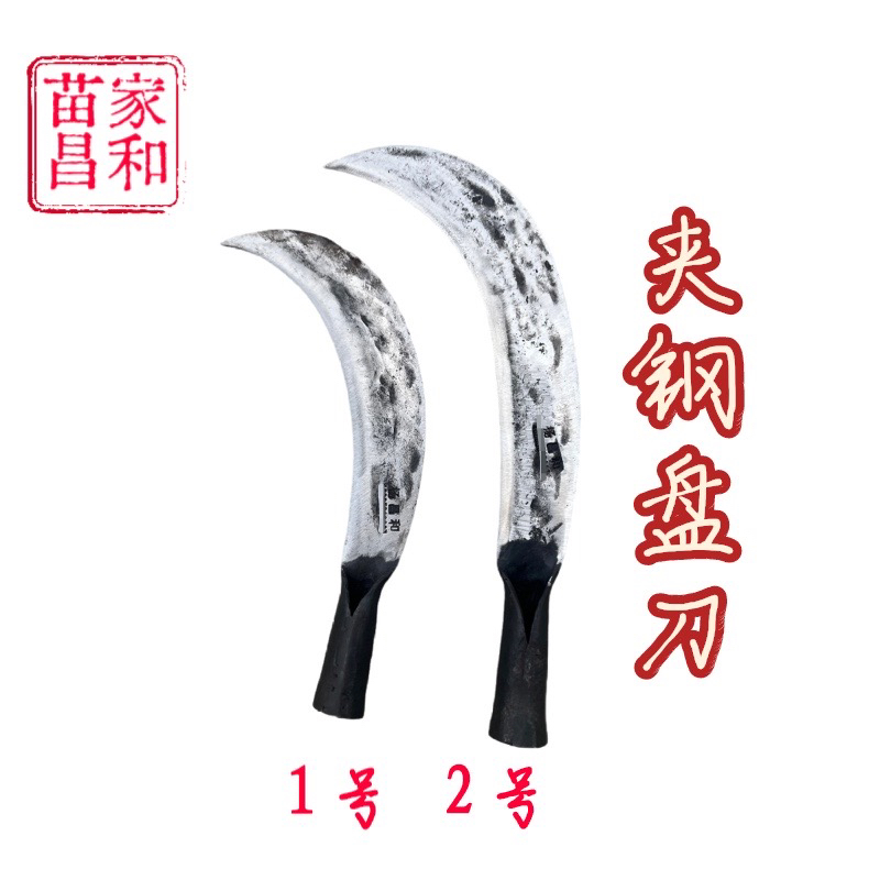 纯手工锻打夹钢盘刀 开荒专用 砍杂树杂草用