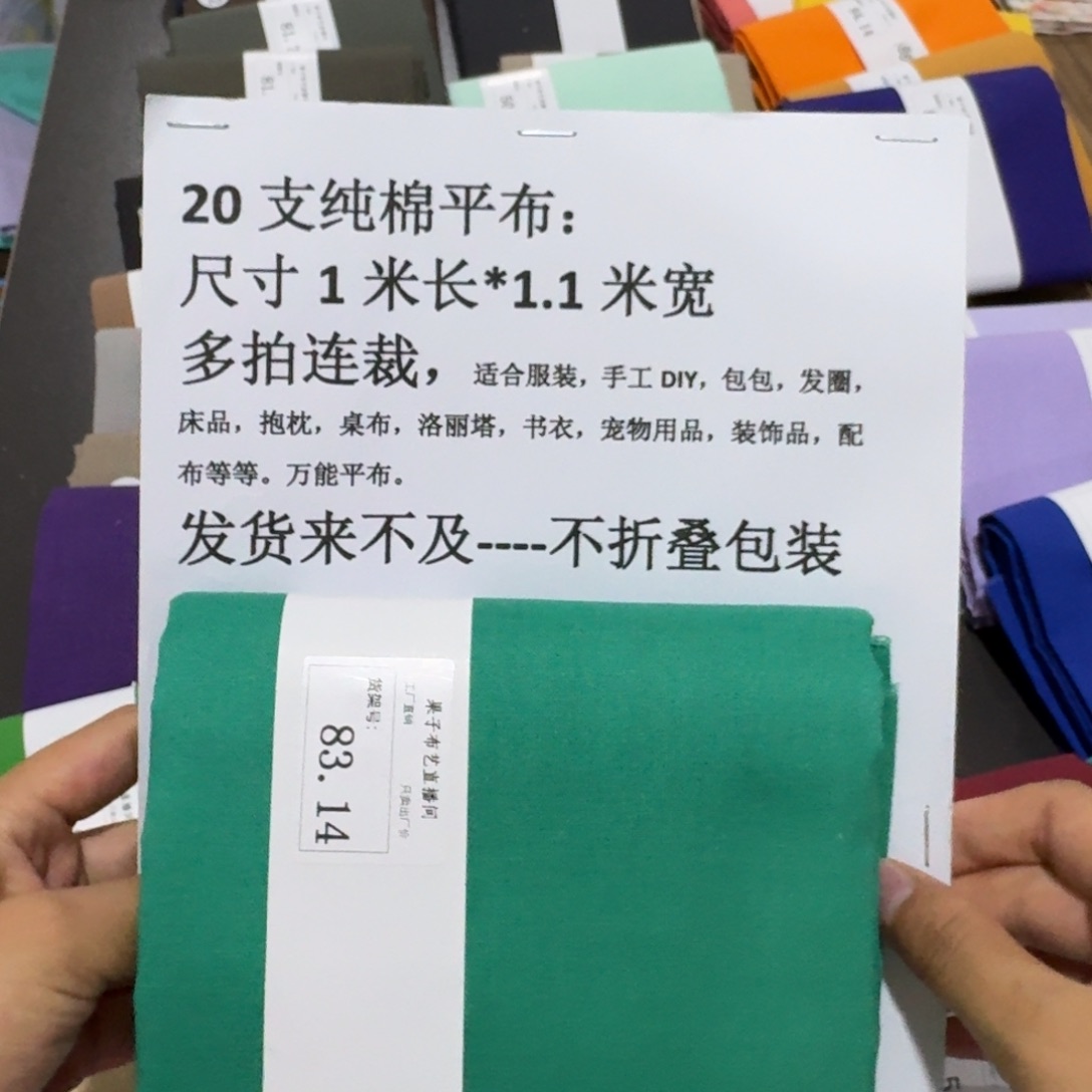 纯棉平布一米价1.1米宽83.14