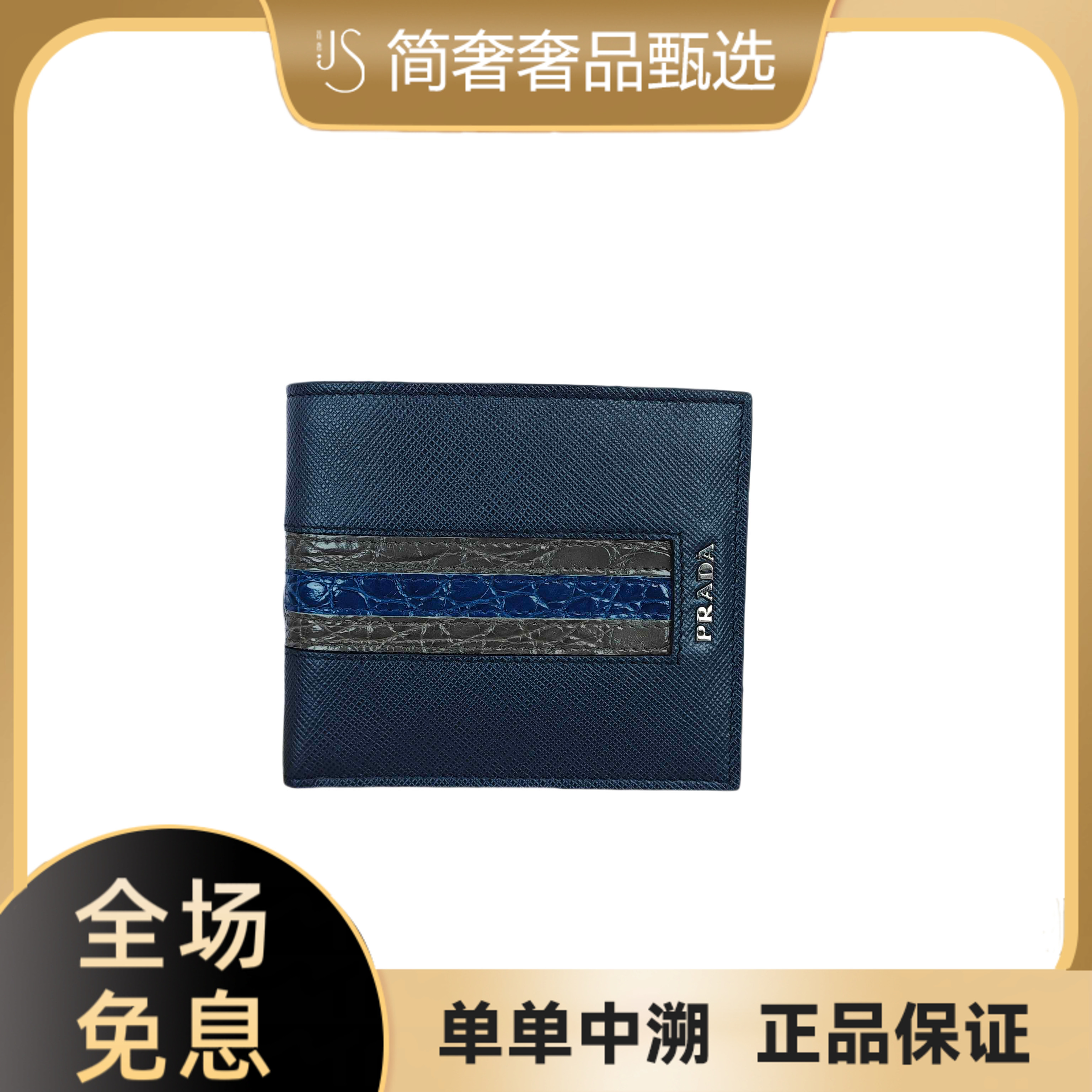 未使用 Prada/普拉达 短款皮夹钱包 十字纹牛皮拼鳄鱼皮 