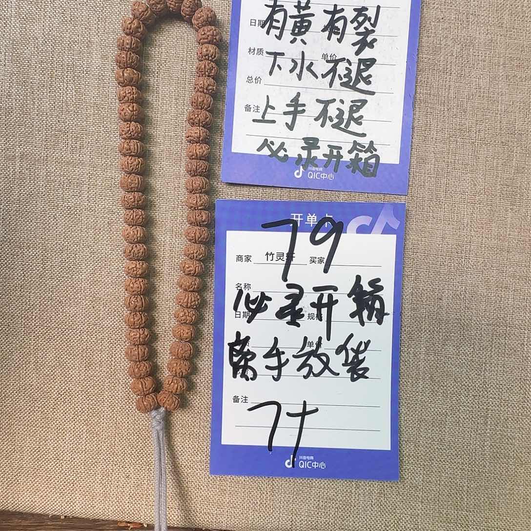 金刚菩提手串79号链接