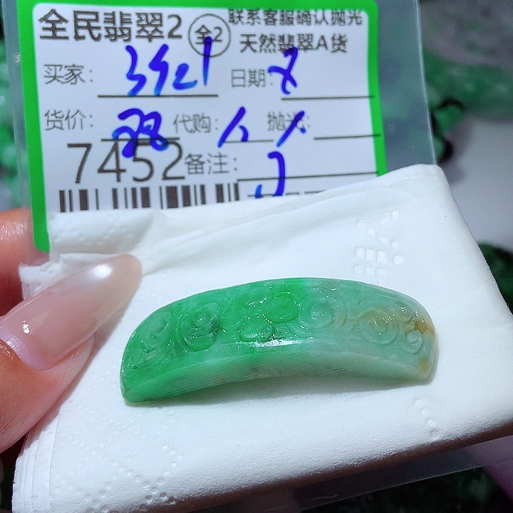 用***6未镶嵌定制翡翠在