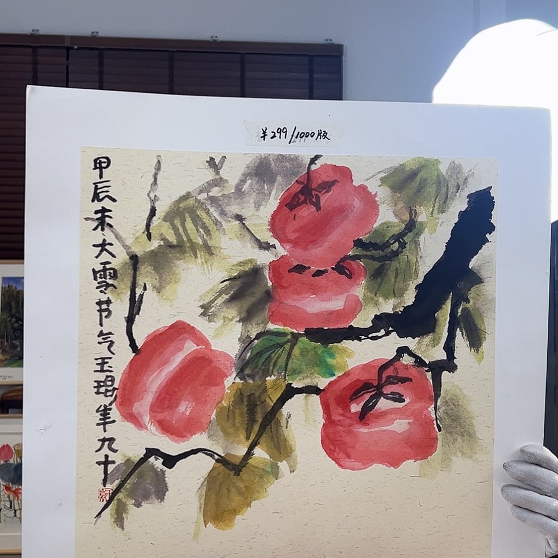 版画耿玉琨限量作品亲签版画S