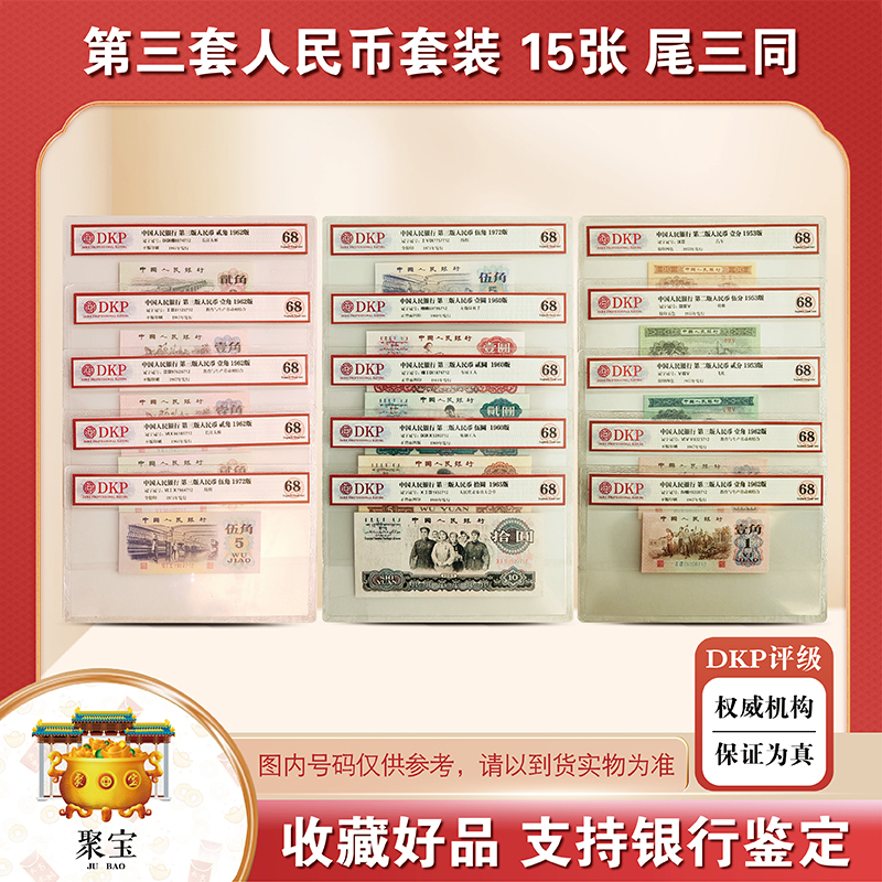 新*时代财富-第三套人民币评级封装册（带车工）评级版