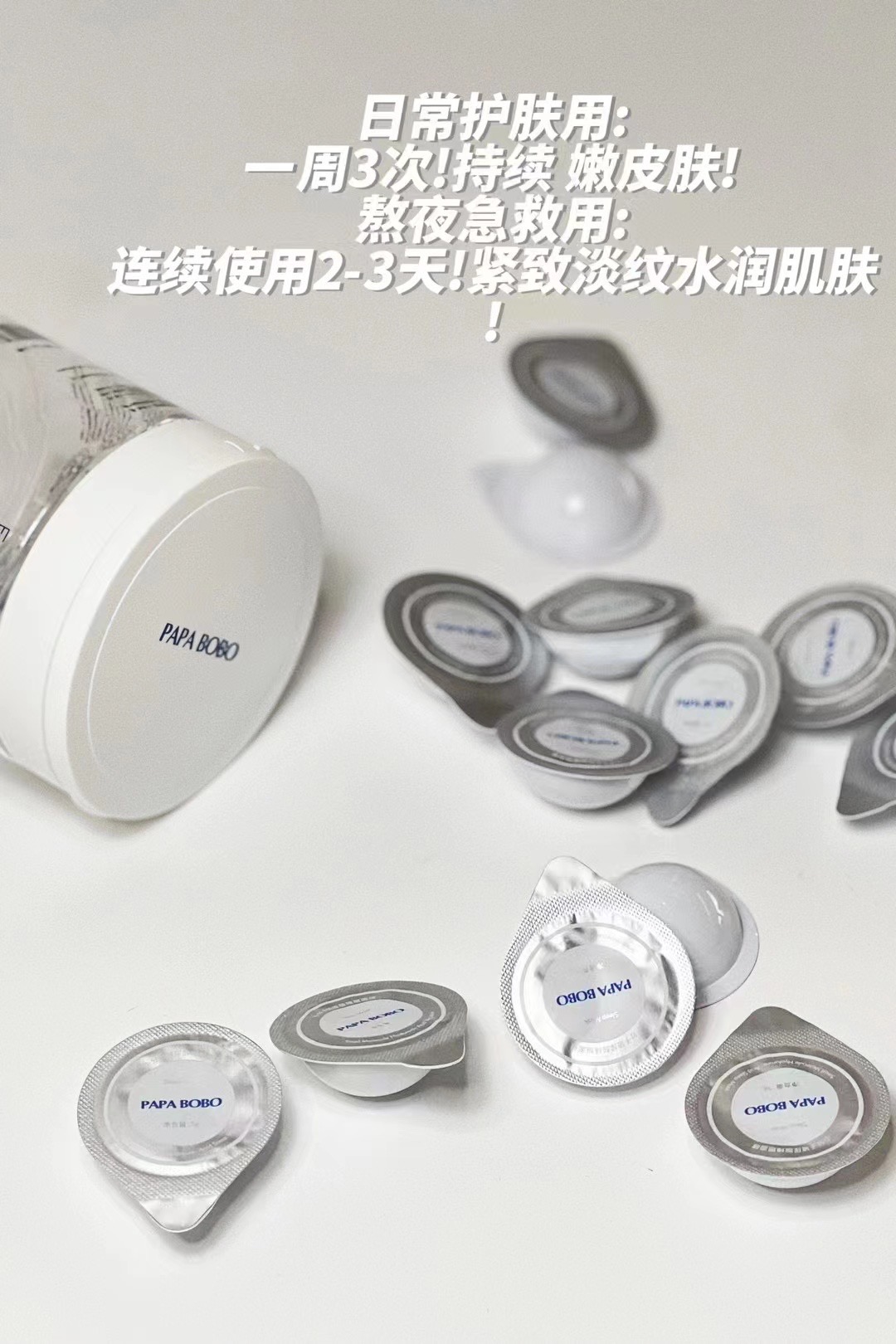 小分子玻尿酸睡眠面膜