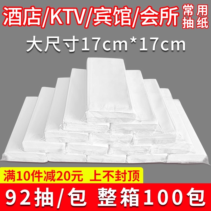 立得惠酒店抽纸整箱批大尺寸KTV专用纸巾商用宾馆民宿客房用纸