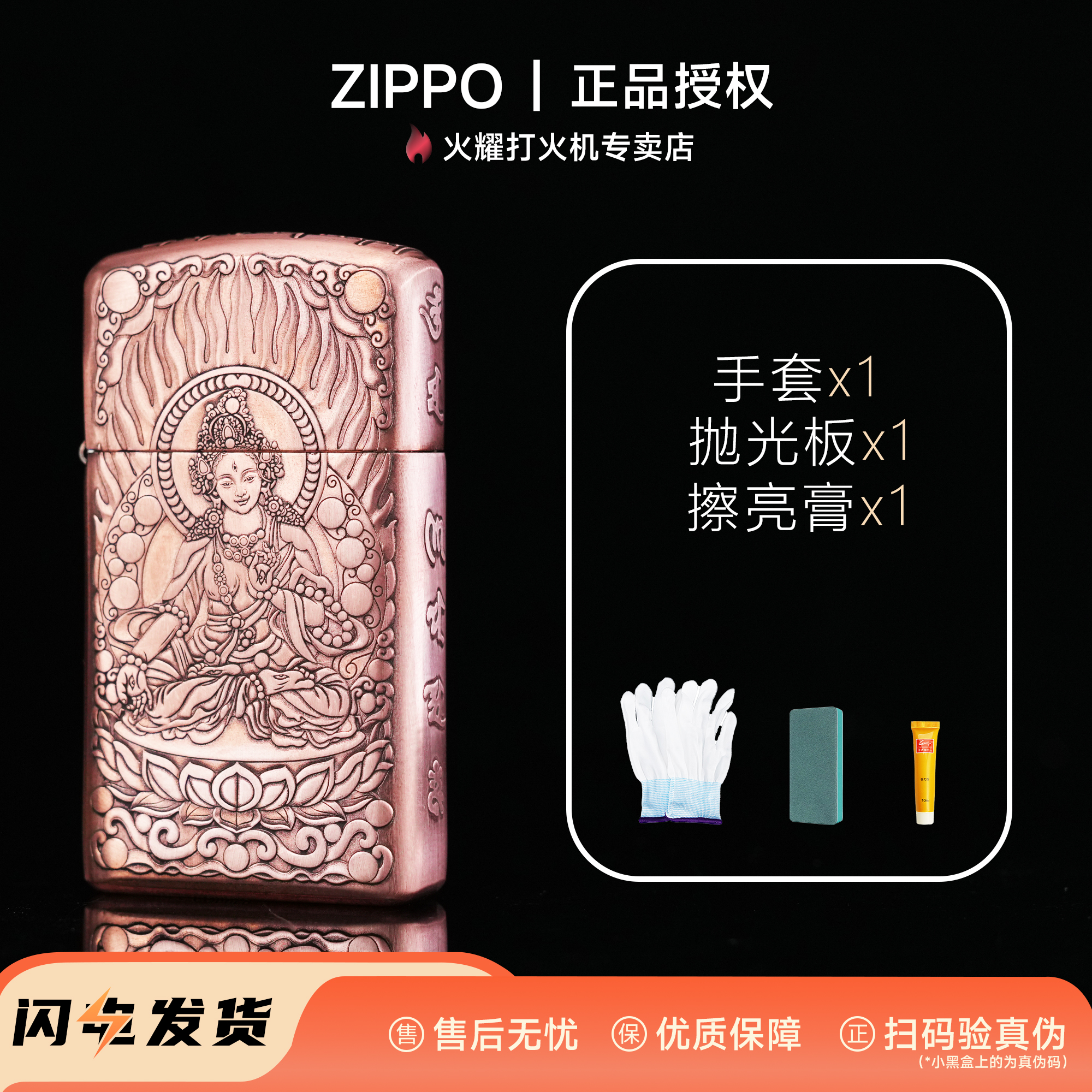 【白度母，勇武精进】Zippo纤巧窄机紫铜套壳防风送男生礼物生日爆款