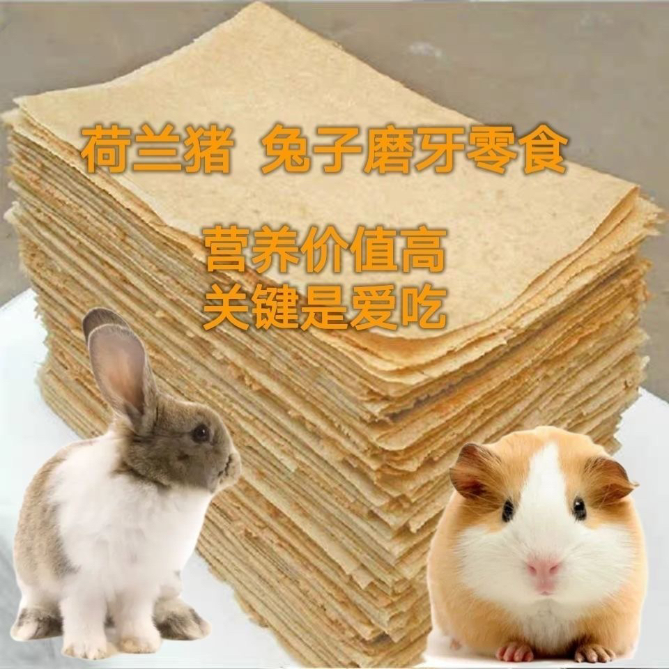 宠物兔子磨牙零食非磨牙棒磨牙杂粮煎饼