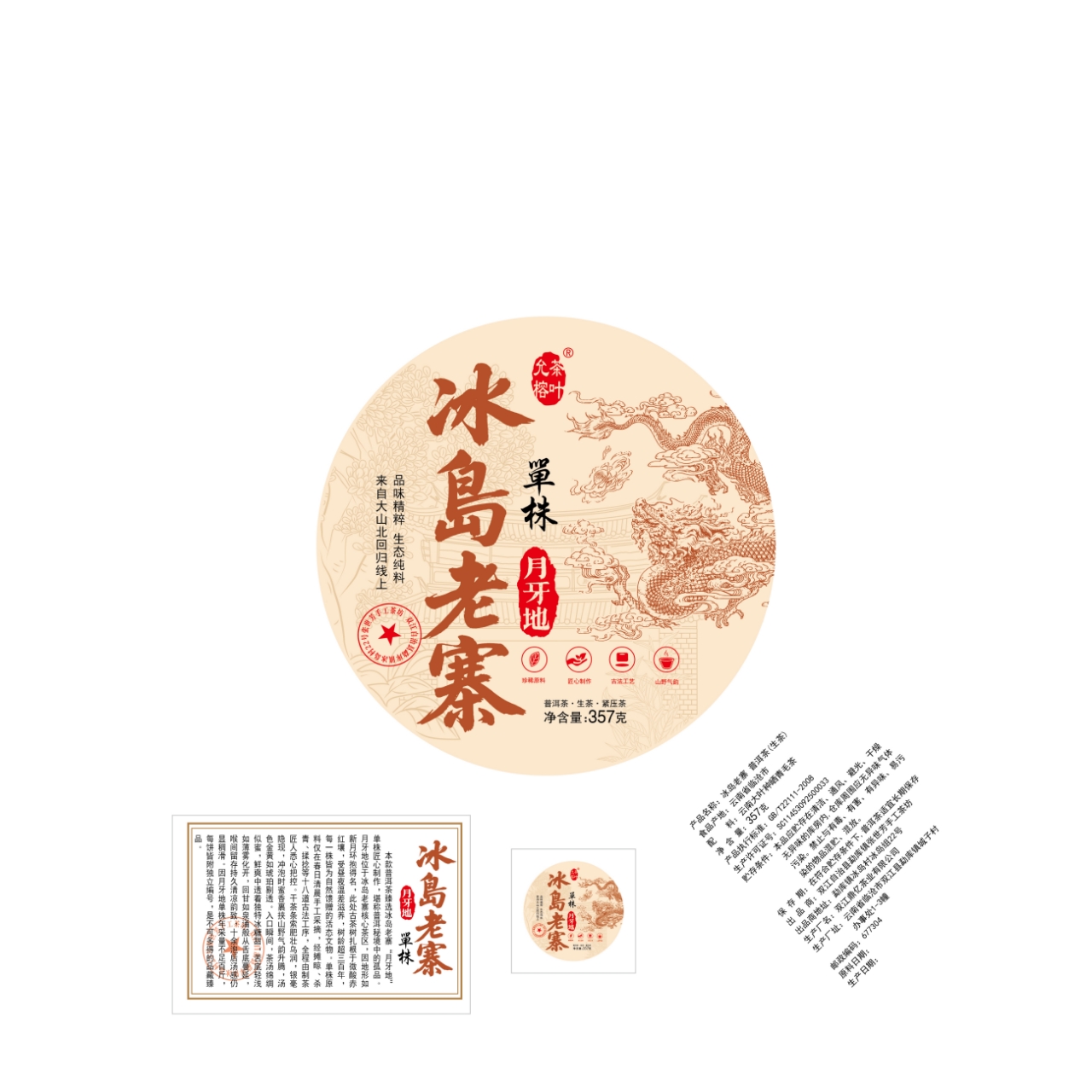 冰岛老寨 头春2025年357克饼  月牙地400年古树单株