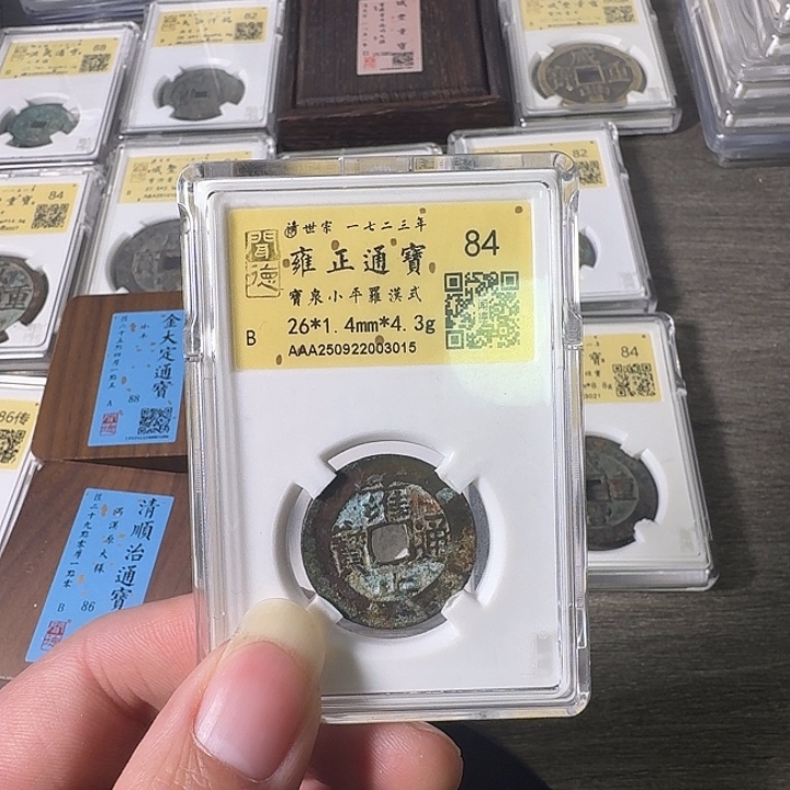 铜A闻博文化雍正通宝