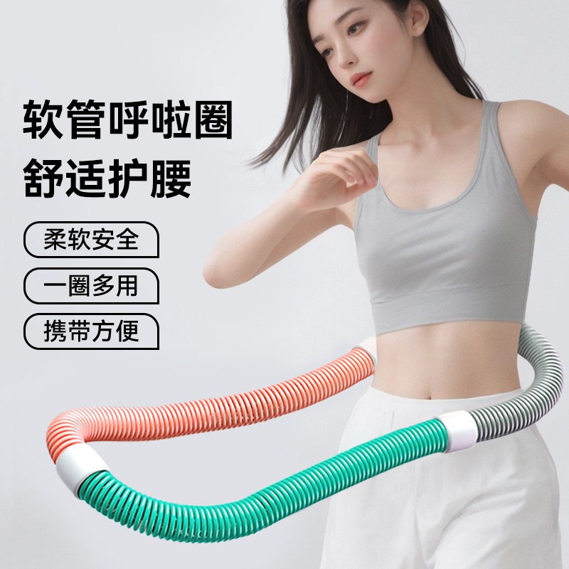 【SMOOKY】软管呼啦圈瘦腰减肥成人女神锻炼健身圈不伤腰加重呼啦圈