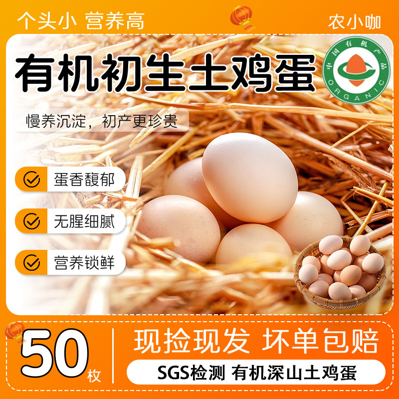 农小咖黄山深山散养土鸡蛋初生蛋现捡现发新鲜柴鸡蛋有机谷物鸡蛋