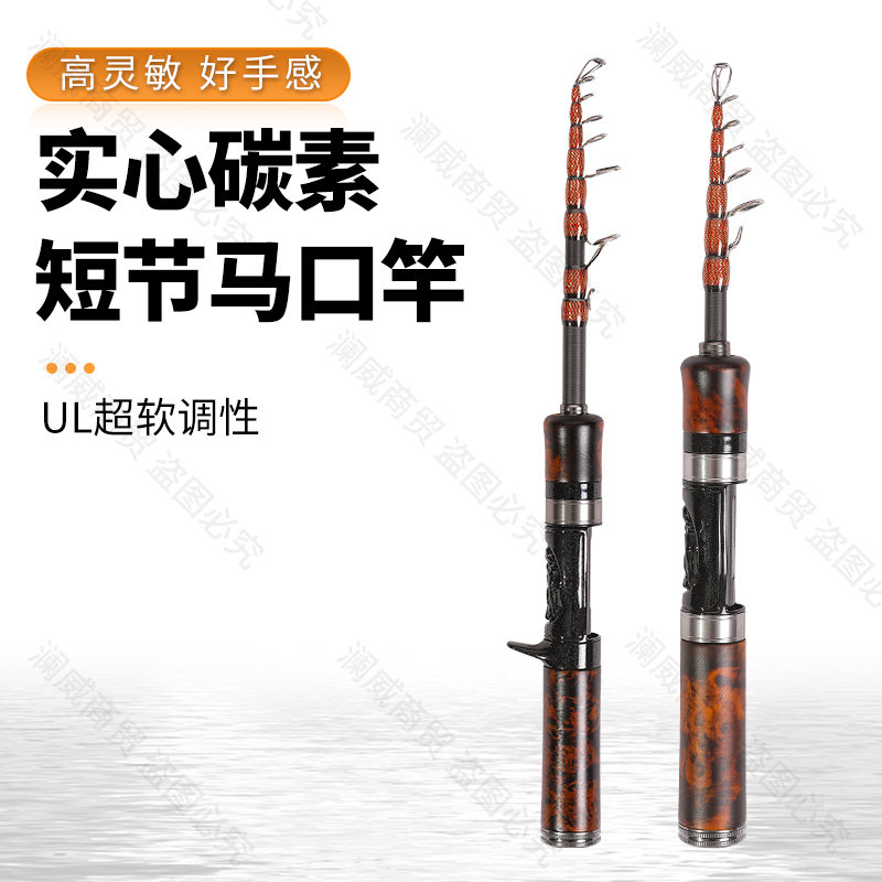 伸缩UL中快调路亚微物路亚竿溪流马口竿微物竿白条钓鱼竿弹射竿