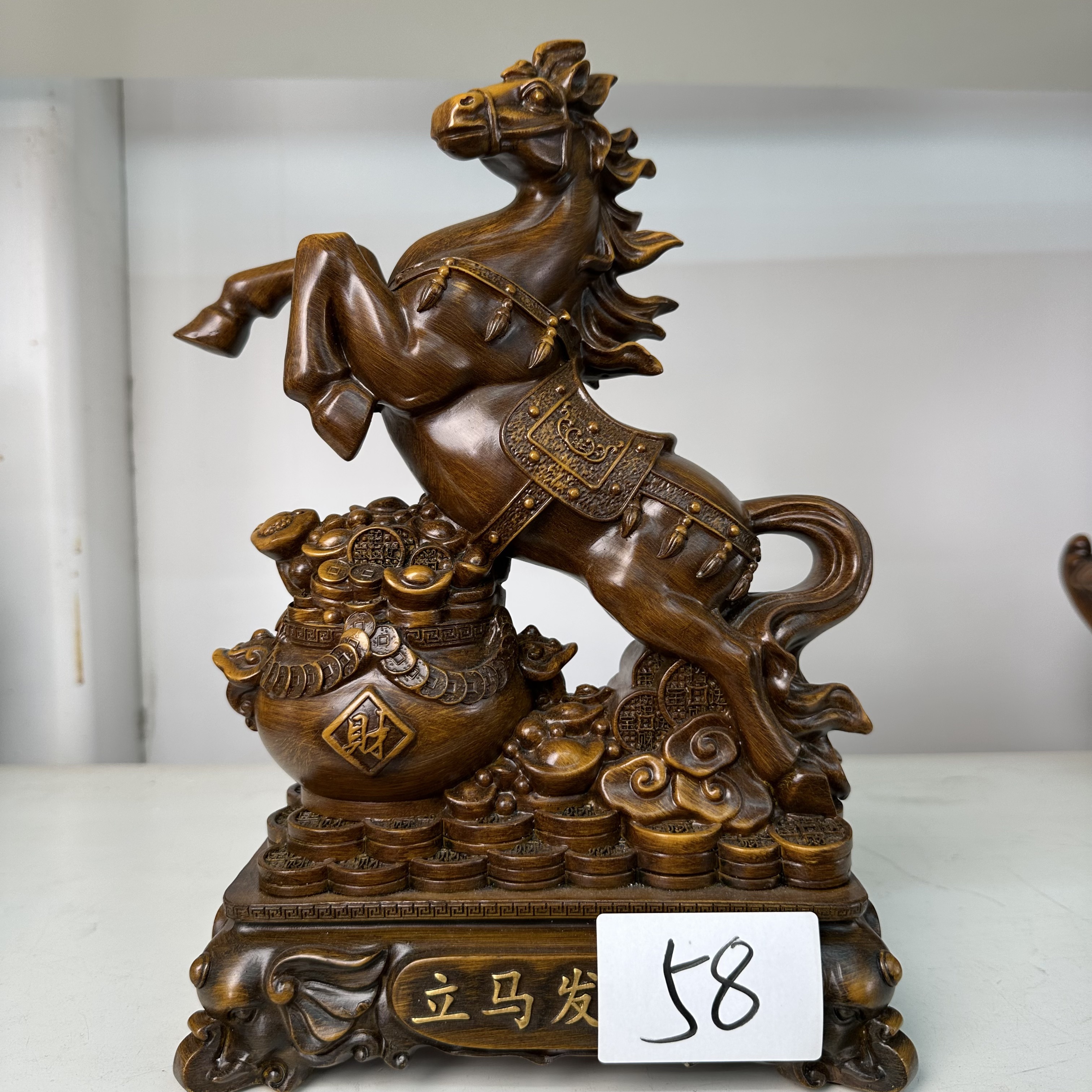 58【立马发财马摆件】长23宽12高30cm（孤品竞拍摆件 介意微瑕勿拍）