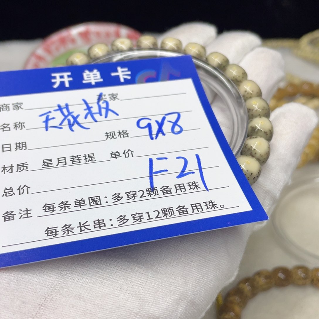 星月菩提手串F21 星月菩提