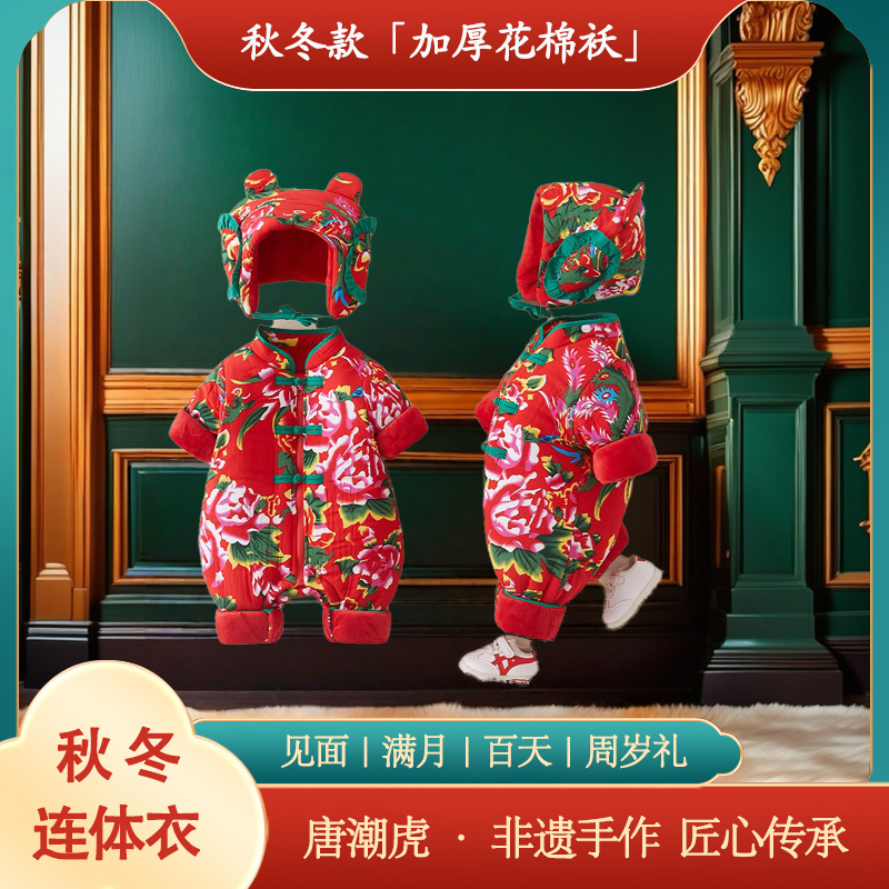 【国潮风花棉袄军大衣】秋冬季百天周岁冬季厚棉衣婴儿东北风冬棉服