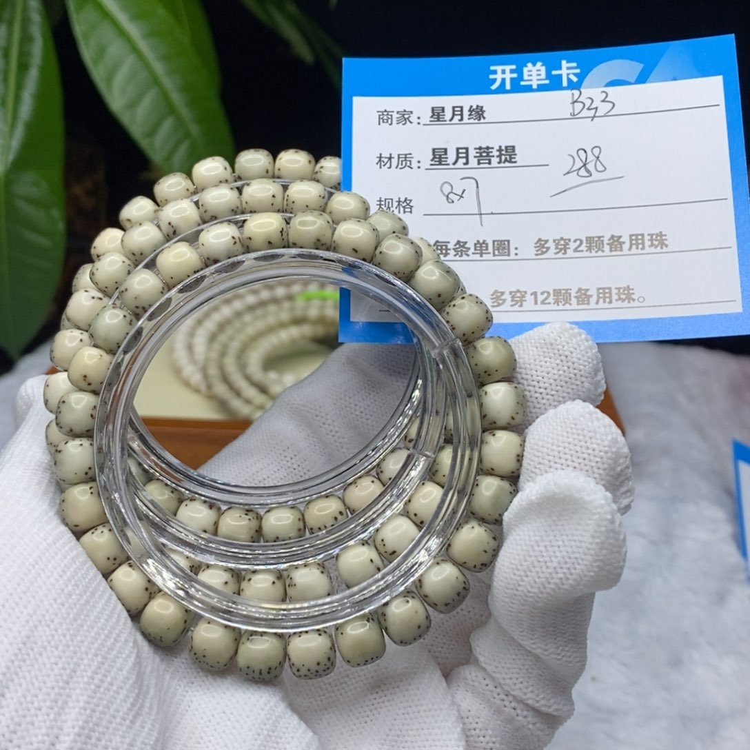 吊坠星月菩提B33……