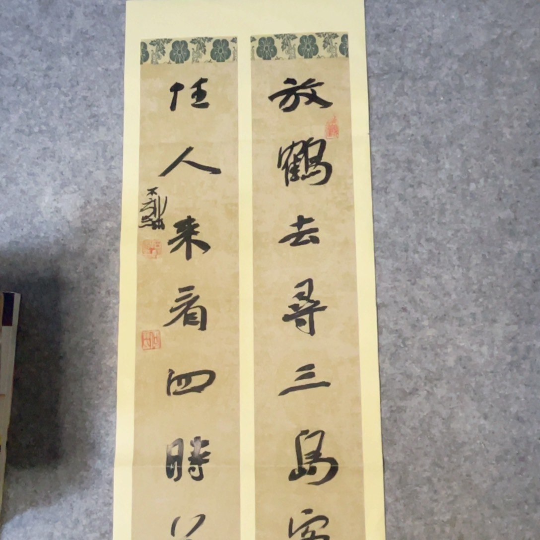 书法69×27.5公分对联一副