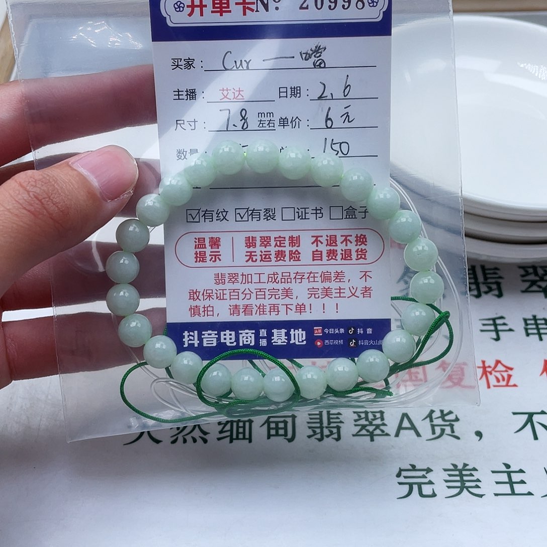 翡翠手串未镶嵌C****噹