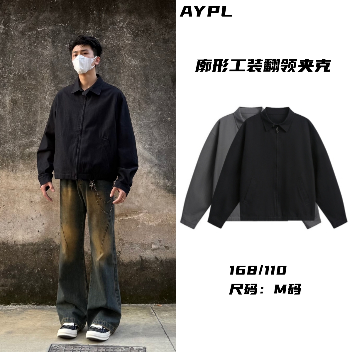AYPL美式复古宽松廓形工装翻领夹克男女潮牌宽松百搭简约短款外套