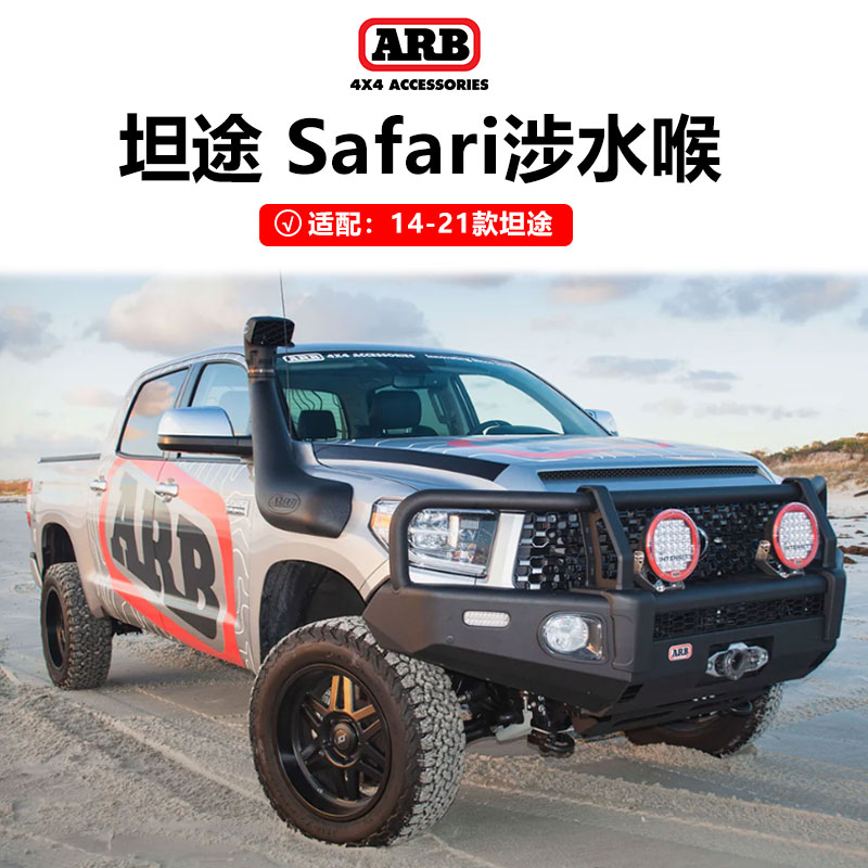 Safari坦途涉水喉丰田坦途涉水器坦途越野改装件