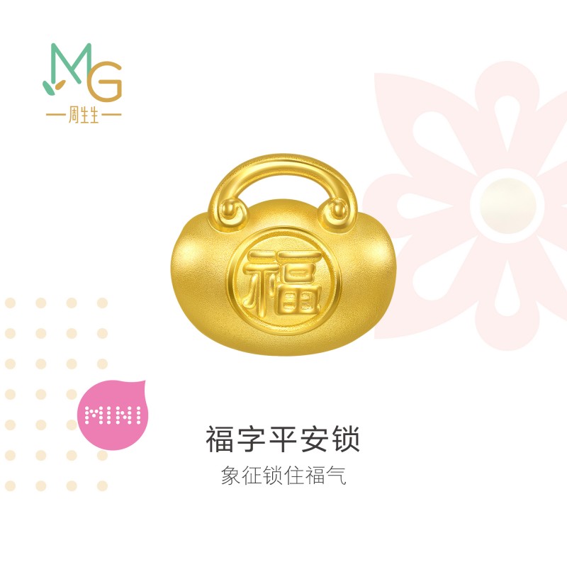 周生生Charme宝贝祥瑞祝福系列平安福锁转运珠黄金足金串珠96292C