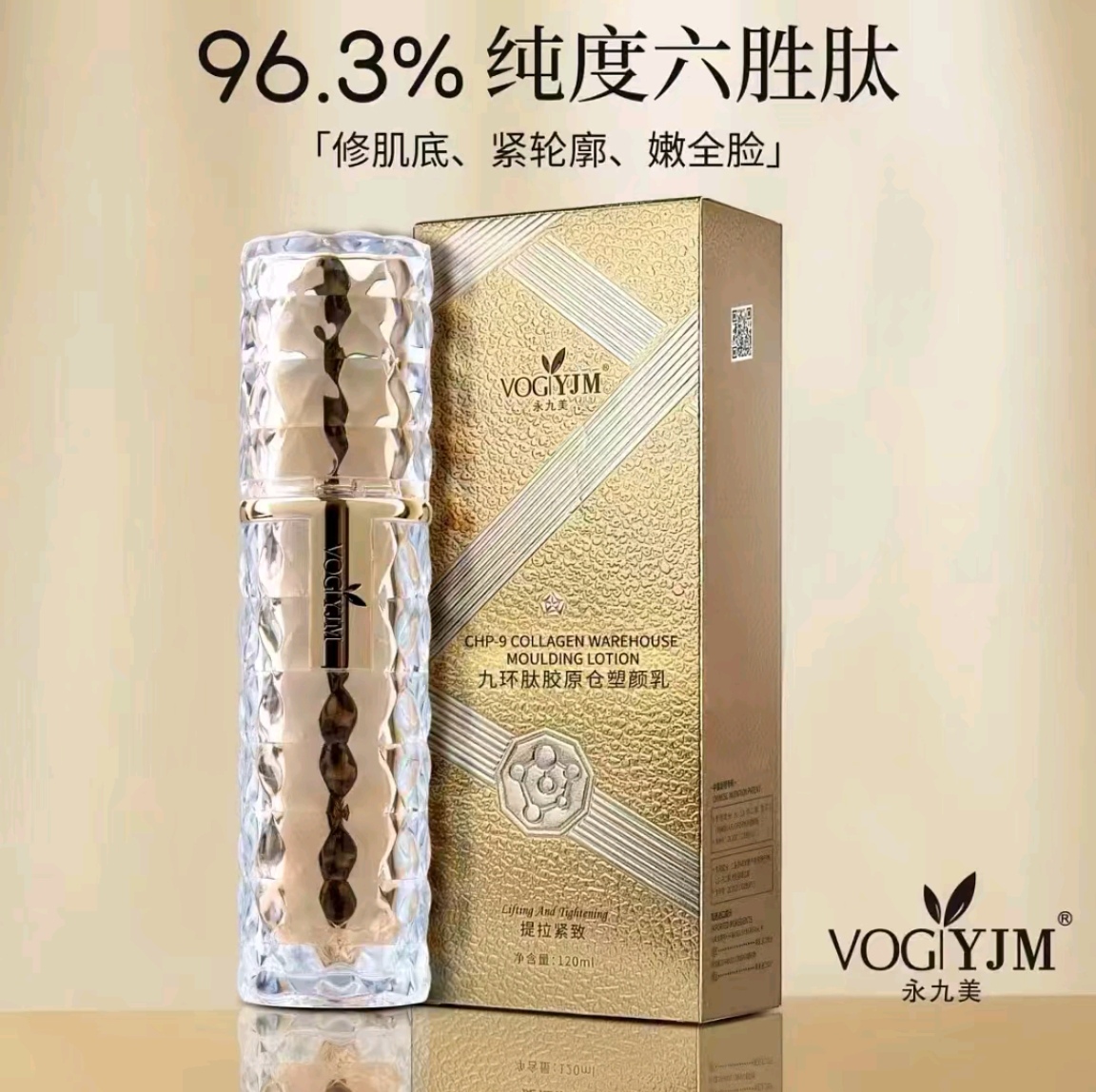 九环肽胶原仓童颜乳紧致抗皱保湿护肤必备提拉