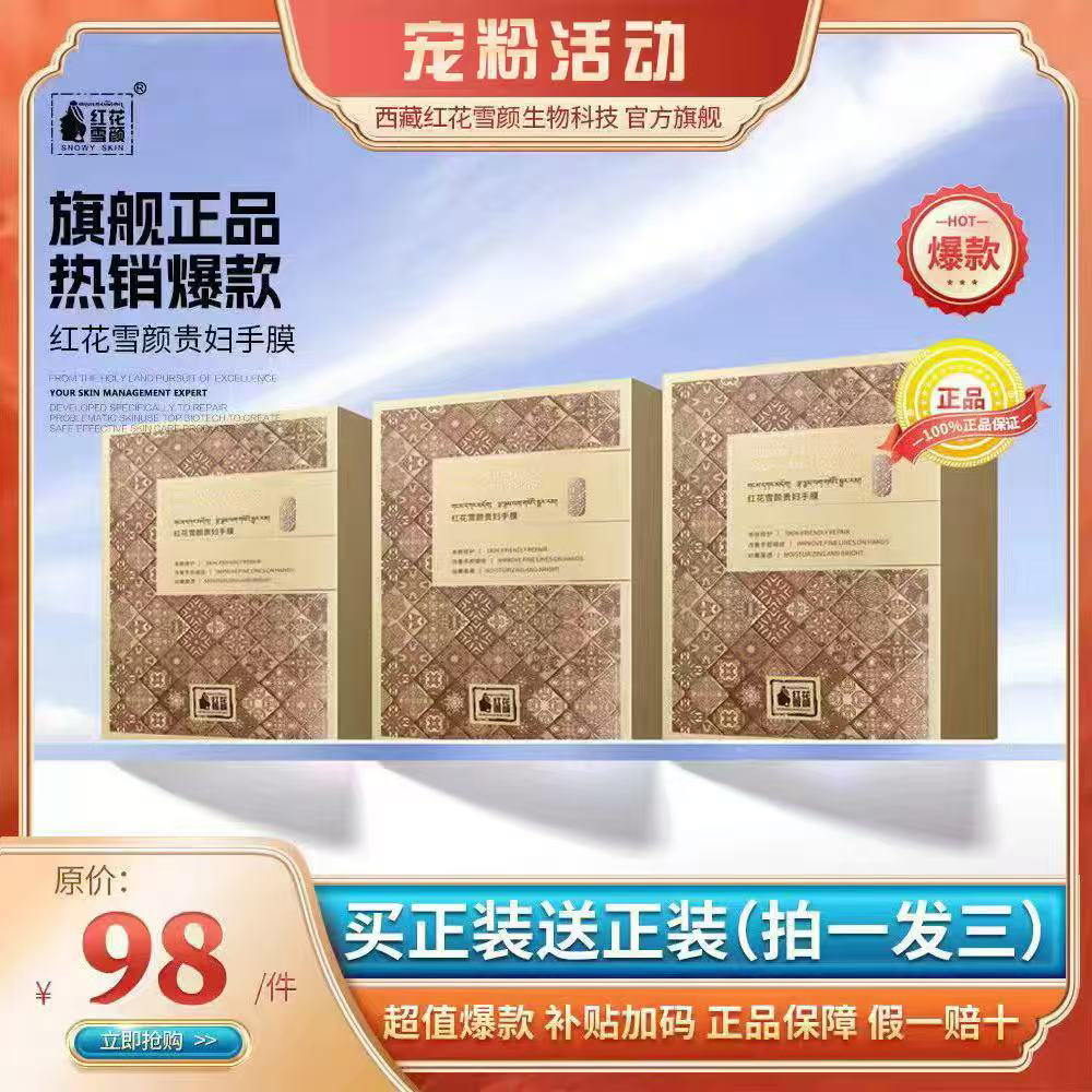 红花雪颜红花雪颜贵妇手部护理套 拍一发三
