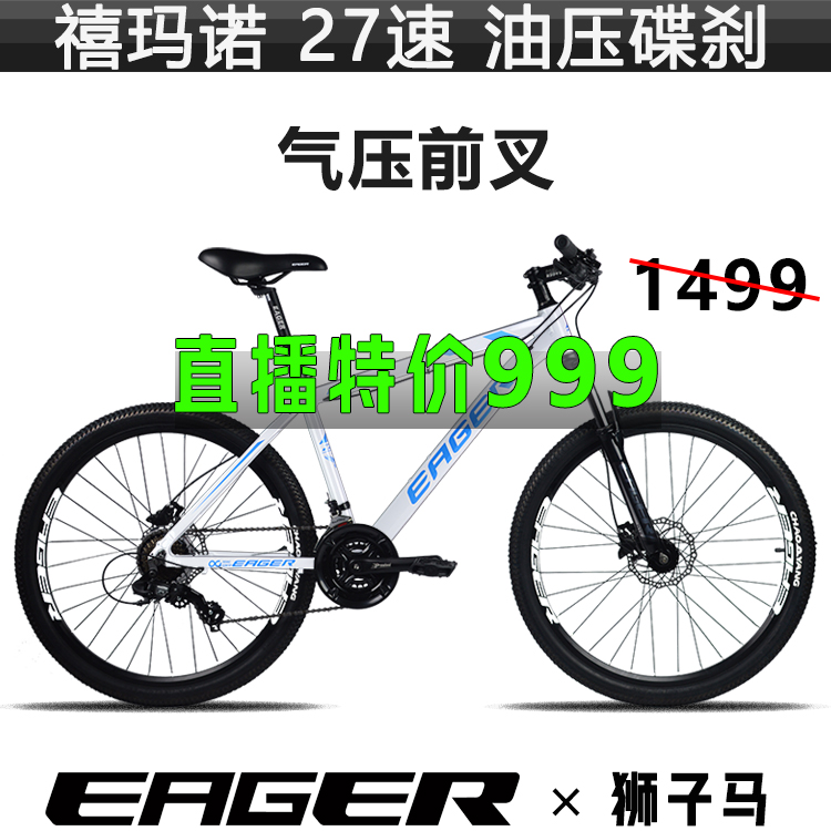 狮子马禧玛诺27速气压减震铝合金山地自行车油压碟刹青少年男通勤