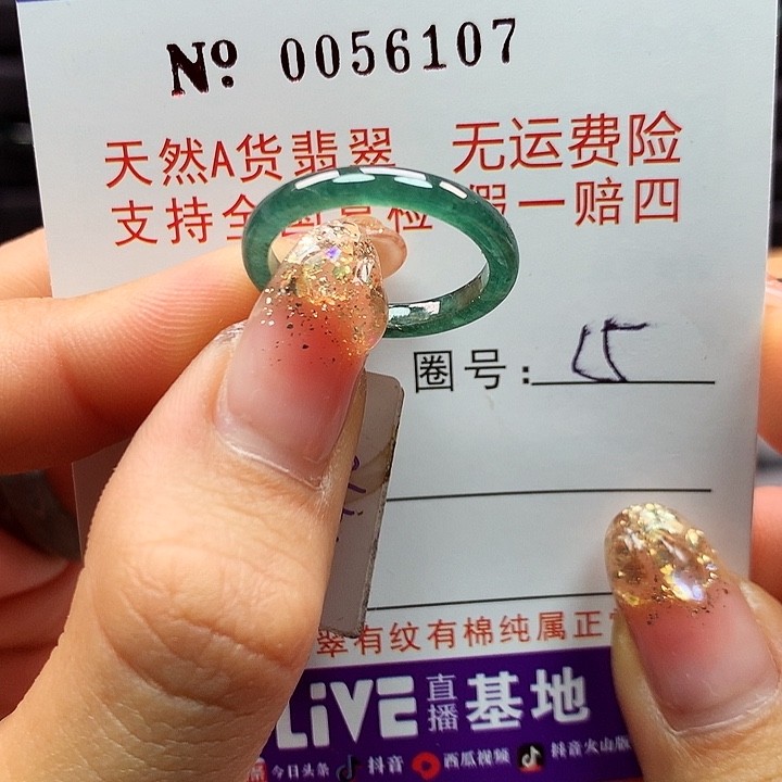 翡翠戒指未镶嵌卡牌