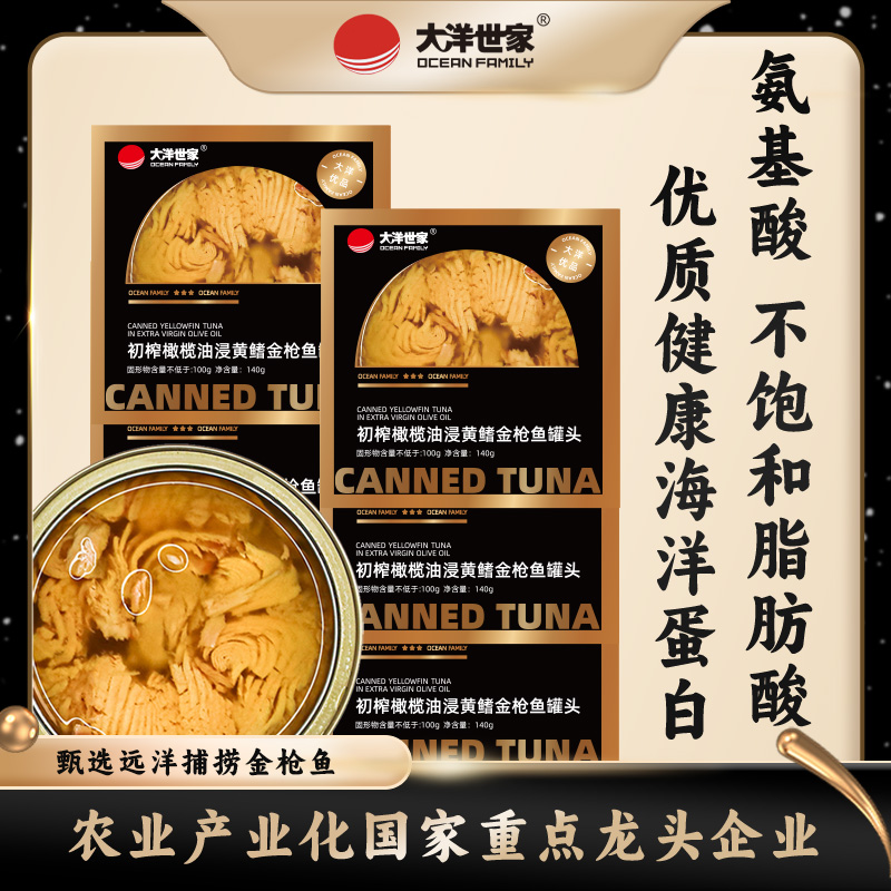大洋世家 初榨橄榄油油浸黄鳍金枪鱼罐头4罐拌饭营养新鲜