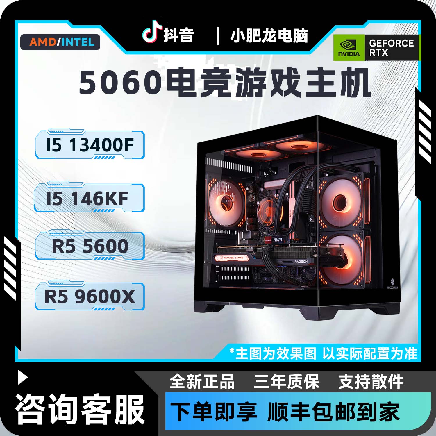 【小肥龙电脑】RTX5060/14600KF/9600X游戏整机DIY电脑颜值海景房